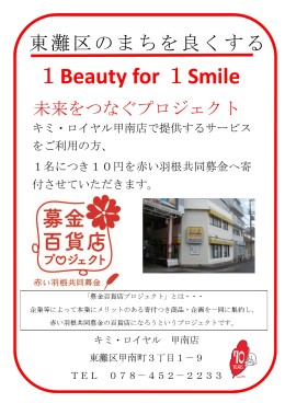 1募金百貨店画像