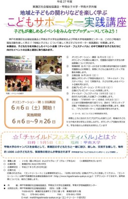 Kodomo_Support_Syakyo_2015