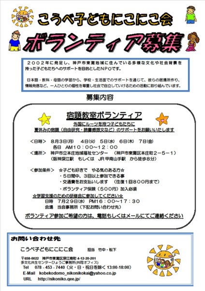 こうべ子どもにこにこ会（なつやすみVo)