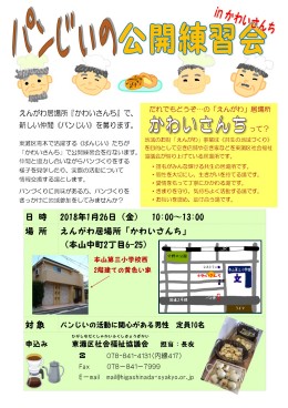 パンじい公開練習会inかわいさんち