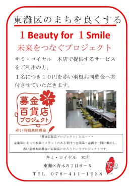 募金百貨店画像2