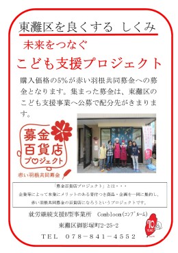 募金百貨店（ゆい）