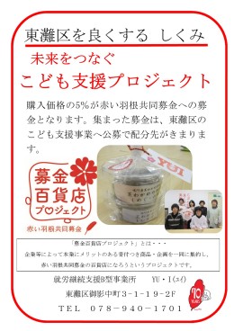 募金百貨店（コンブﾙｰﾑ）
