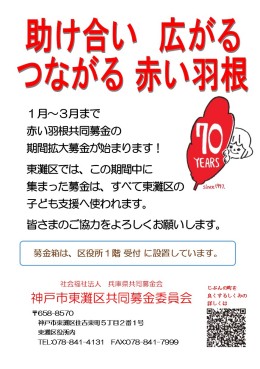 赤はね１～３月チラシ（A5) ②